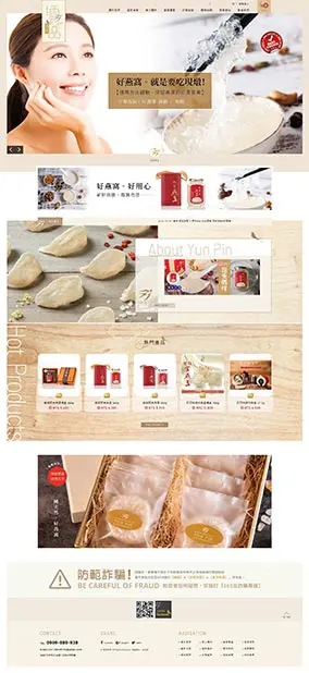 雲品燕窩