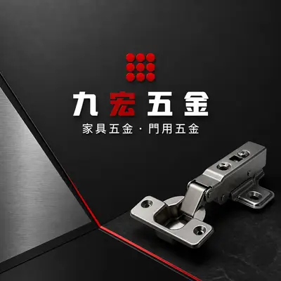 九宏五金