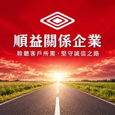 順益集團