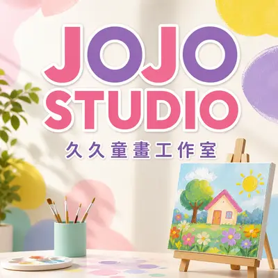 久久童畫工作室