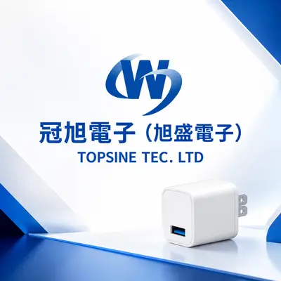 冠旭電子