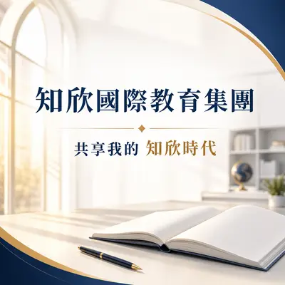 新竹縣私立知欣文理短期補習班