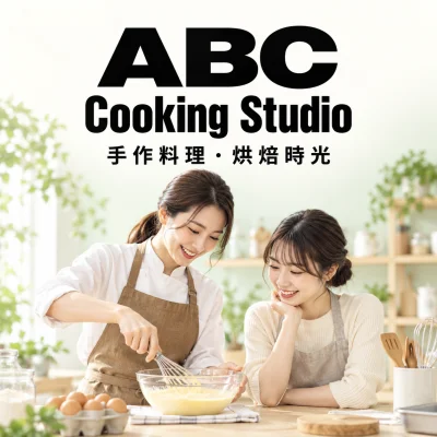 日本最大連鎖廚藝教室 ABC Cooking Studio