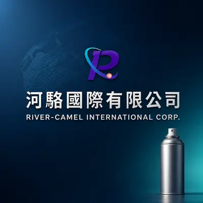 河駱國際