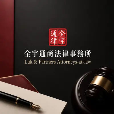 陸詩雅法律事務所