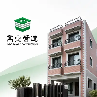 高堂營造