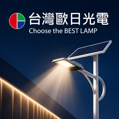 台灣歐日光電