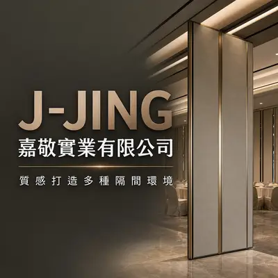 嘉敬實業