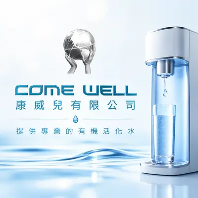 康威兒台中桶裝水