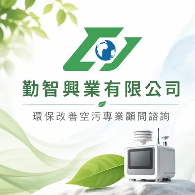 勤智興業