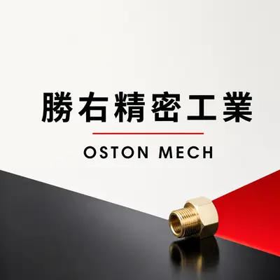 勝右企業