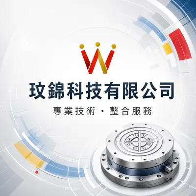 玟締科技
