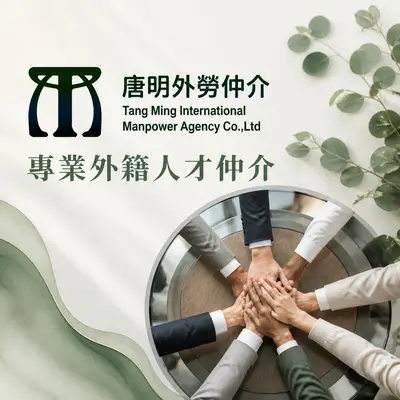 唐明國際開發