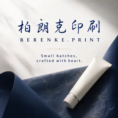 柏朗克印刷