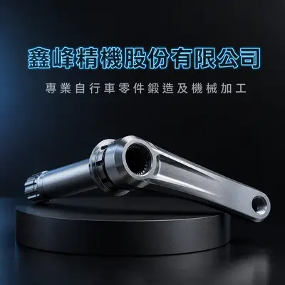 鑫峰精機