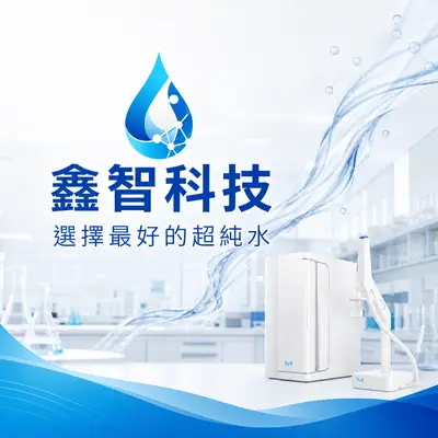 鑫智科技