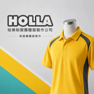 哈樂制服團體服專業製作公司