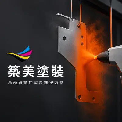 築美塗裝官方網站