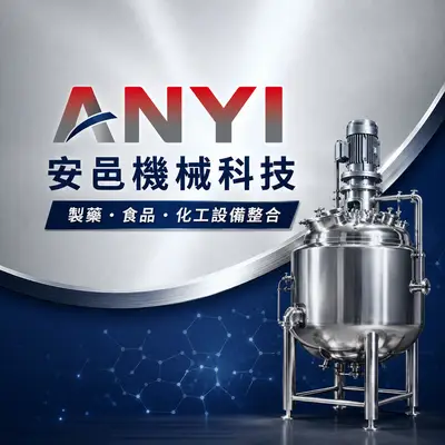安邑機械科技