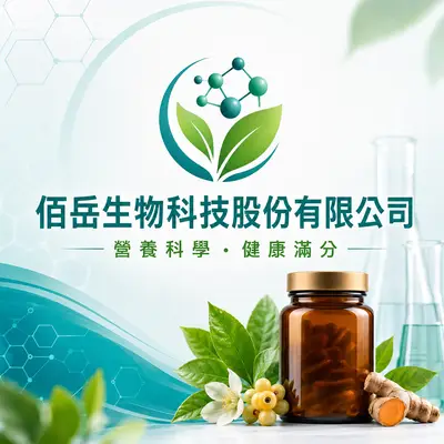 佰岳生物科技