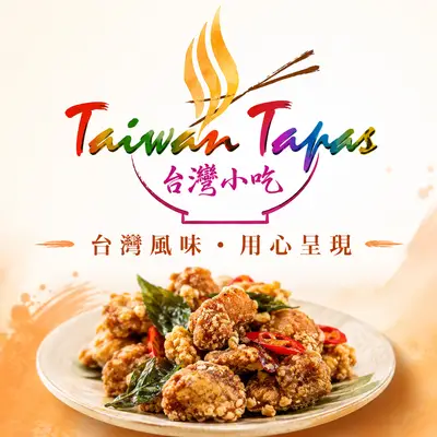 台灣小吃