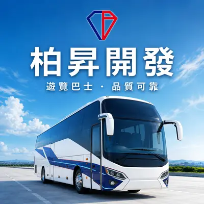 柏昇開發工業