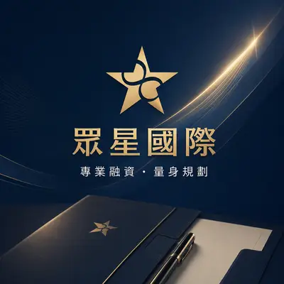 眾星商業資訊