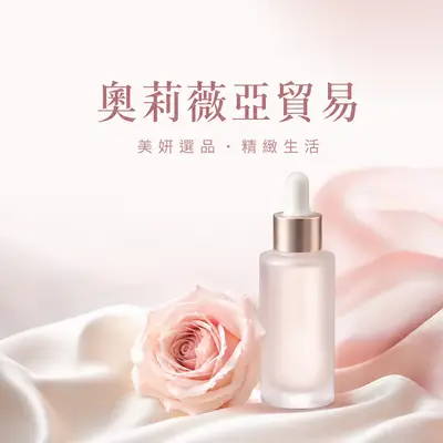 奧莉薇亞貿易