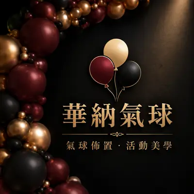 樺納國際