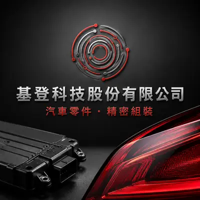 基登科技