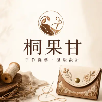桐果甘