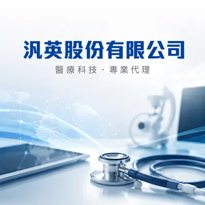 汎英