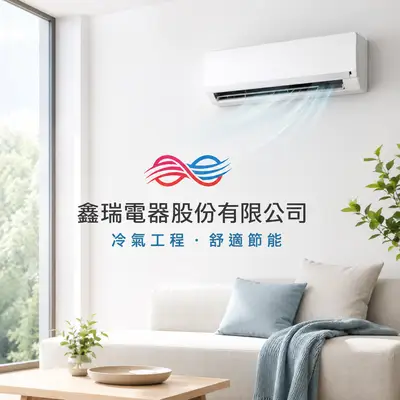 鑫瑞電器
