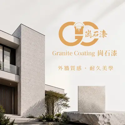 崗石漆