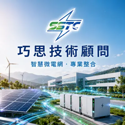巧思技術顧問