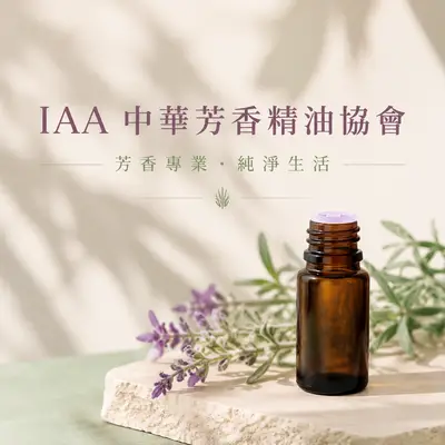 中華芳香精油全球發展協會_購物車