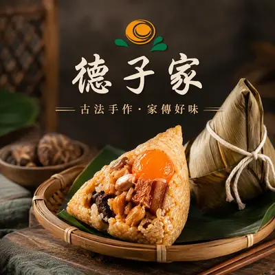 德子家
