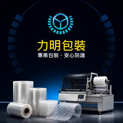 力明包裝