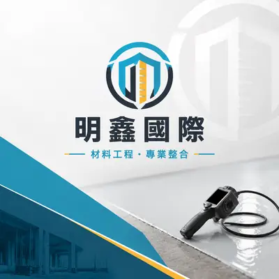 明鑫國際