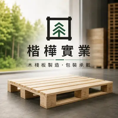 楷樺實業