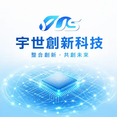 宇世創新科技