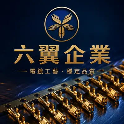 六翼企業