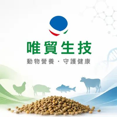 唯貿生技