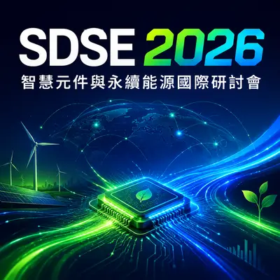 SDSE 2026年度